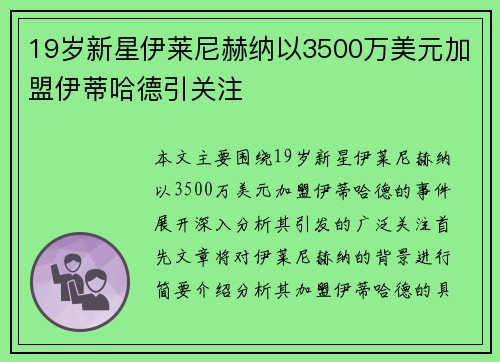 19岁新星伊莱尼赫纳以3500万美元加盟伊蒂哈德引关注