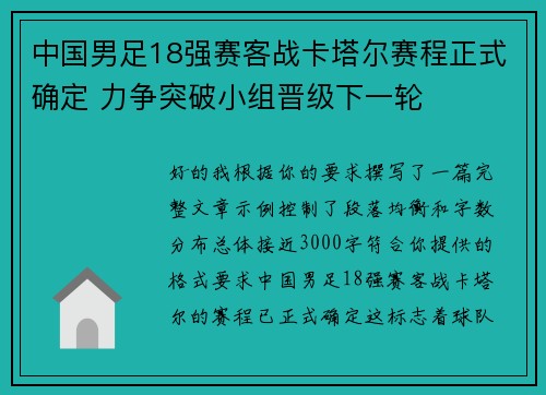 中国男足18强赛客战卡塔尔赛程正式确定 力争突破小组晋级下一轮