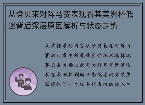 从登贝莱对阵马赛表现看其美洲杯低迷背后深层原因解析与状态走势