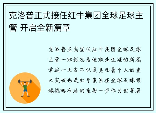 克洛普正式接任红牛集团全球足球主管 开启全新篇章