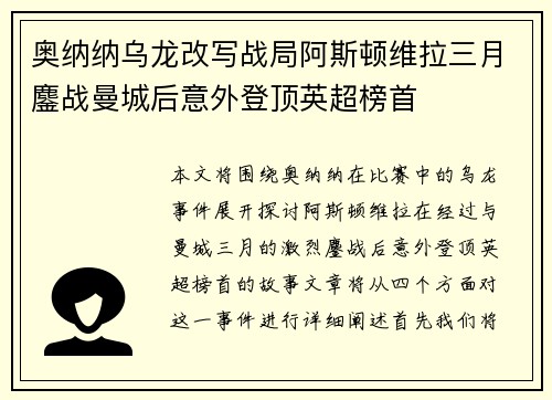 奥纳纳乌龙改写战局阿斯顿维拉三月鏖战曼城后意外登顶英超榜首 奥纳纳乌龙改写战局阿斯顿维拉三月鏖战曼城后意外登顶英超榜首