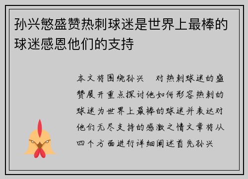 孙兴慜盛赞热刺球迷是世界上最棒的球迷感恩他们的支持